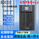 科士达UPS不间断电源YDC9110H企业服务器机房延时电源10KVA/9000W