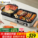 小熊（Bear）烤涮一体两用锅 烤肉锅电烤盘 家用电烧烤炉火锅烤肉一体多功能锅 鸳鸯锅分体可拆洗分区控温L21D2