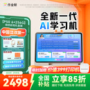 作业帮学习机P50【国家补贴15%】AI超级老师1对1精准学平板电脑小学到高中学练家教机12.2''6+256G礼盒装