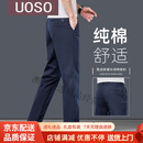 UOSO轻奢品牌男士休闲裤男秋季纯棉直筒高端直筒男裤春秋款中年长裤子 9807H藏青【纯棉舒适】 29 (2尺2适合110斤左右)