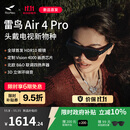 雷鸟 【双11超级新品】Air4 pro智能AR眼镜 智能眼镜 高清巨幕观影眼镜