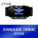 波趣宾利汽车手机车载支架欧陆慕尚飞驰添越雅致骏专用出风口内饰用品 宾利添越2024新款黑色