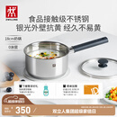双立人（ZWILLING）奶锅不锈钢抗黄无涂层婴儿辅食锅SILVER 银光系列热奶煮面锅 18cm