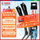 博世（BOSCH）雨刷雨刮器刮片神翼进口26/19(17-21宝马5系520528530540)直插口