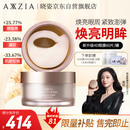 晓姿（AXXZIA）【蒋欣同款】奥仕妃新升级4D金字塔眼膜60片/罐淡化眼袋主动抗老