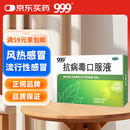 999三九抗病毒口服液 10ml*10支 清热祛湿 凉血解毒 用于风热感冒流感 病毒性感冒 成人感冒 换季流感药合剂