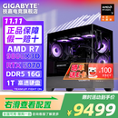 技嘉（GIGABYTE）AMD锐龙 R7 9800X3D/RTX5070/5060Ti/5070Ti 台式机主流电竞游戏直播设计AI绘图3A主机 电脑整机 配3：9800X3D/5070/16G/1T