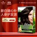 施华蔻（Schwarzkopf）怡然滋养染发霜3.0自然深棕 染发剂染发膏植物人参 多次盖白补染