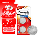 松下（Panasonic）CR2032进口纽扣电池3V装适用手表电脑主板汽车钥匙遥控器电子秤小米盒子CR2032 二粒