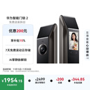 华为智能门锁 2  AI 掌静脉识别 超清猫眼远程对讲 指纹锁 电子锁密码锁  免费送装拆旧