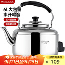 美厨（maxcook）电水壶 304不锈钢烧水壶 6L加厚中式鸣音 防干烧TB-Z26