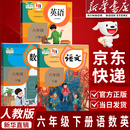 【新华书店正版】2025新版  部编版小学六年级下册语文书人教版 6六年级语文书下册六下语文课本教材教科书人民教育出版社六年级下册语文课本教材 【店铺热销】六年级下册语数英课本