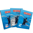 走遍俄罗斯2 学生用书+自学辅导+练习册（第2版 套装共3册 附扫码音频、答案）