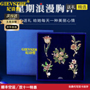 纪诗哲胸针女高档胸花气质高级感轻奢西装别针礼盒情人节礼物送女友老婆 浪漫玫瑰胸针五件套