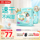 帮宝适散热王者一级帮婴儿拉拉裤尿不湿尿片尿布超薄透气XXL50+6