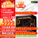 华硕ROG全家桶14600KF/RTX5060Ti RTX5070电脑主机直播电竞三角洲游戏设计渲染台式组装整机DIY组装机 配二:14600KF+RTX5060Ti