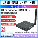 美乐威美乐威Ultra Encode HDMI Plus网络编码盒4k转换器推流无线传输支持RTSP/RTMP/RTMPS/SRT/NDI协议