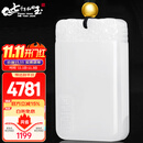 7000年和田玉吊坠祥云平安无事牌羊脂白玉坠玉牌附证书 白玉款