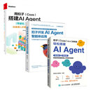 【扣子搭建AI Agent3册】扣子（Coze）从入门到精通：轻松搭建AI Agent 智能体+用扣子（Coze）搭建AI Agent （零基础，实战版）+扣子开发AI Agent智能体应用 正版新书