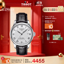 天梭（TISSOT）龚俊同款手表 力洛克系列男表 瑞士自动机械男士皮带腕表商务表