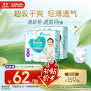 帮宝适【超薄透气】清新帮透氧Pro婴儿拉拉裤尿不湿尿片尿布XL62