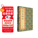 菩提叶彩绘明内宫写本金刚经(精)