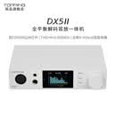 TOPPING拓品 DX5 II全平衡大功率解码器耳放一体机 hifi发烧 硬解DAC 白色 DX5Ⅱ  现货速发，限时加赠C-B线