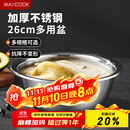 美厨（maxcook）不锈钢盆洗菜盆调料盆和面盆 加大加厚味斗26cm 拌沙拉个MCWA-015
