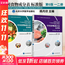 【新华书店2025正版】中国居民膳食指南2022新版 中国营养学会编著 健康管理师公共科学减肥食谱营养师科学全书人民卫生出版社 中国食物成分表 套装2册