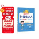 阳光同学 2025秋新版计算小达人三年级上册数学人教版RJ思维训练 小学3年级同步教材口算速算天天练计算能手专项练习册
