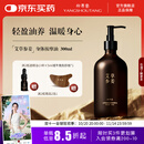 仰寿堂艾草参姜身体按摩精油300ml  全身身体spa免洗推拿植物草本护理按摩油