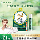 曼秀雷敦（Mentholatum）修护润唇膏男女生保湿滋润去死皮淡唇纹经典薄荷味3.5g防晒唇膏