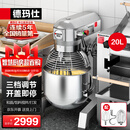 德玛仕（DEMASHI）和面机商用【20升】 厨师搅拌机 打蛋机器鲜奶打发奶油机 食堂 多功能三合一DMS-JBJ-20PT-Y1