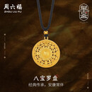 周六福八宝罗盘古法黄金吊坠男女款生日礼物计价A0413186黑绳约16.6g