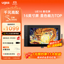 友基（UGEE）数位屏 16K级压感 手绘屏 电脑绘图屏 绘画手写屏 手绘板 液晶写字屏UE16