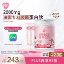 汤臣倍健Yep元气胶原蛋白粉30袋 胶原蛋白肽 小分子肽