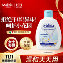 玛莉吉亚（MALIZIA）女性私处护理液私密沐浴露外阴部清洁洗液200ml
