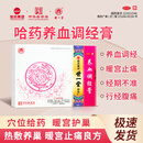 [世一堂]养血调经膏 15g*2贴 3盒装 哈药养血调经膏月经不调痛经量少发黑有血块经期不准经血不足停经闭经女妇科药