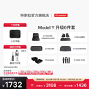 特斯拉（Tesla）官方 Model Y专车专用原厂定制 配件防护套餐套装 全包围脚垫6件套（含前/后备箱垫+防护垫+收纳盒）