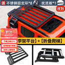 帕肯坦克300车顶架拓展平台行李框货架行李架铝合金车顶框侧爬梯改装 坦克300【短款车顶平台架+折叠侧梯】 免打孔