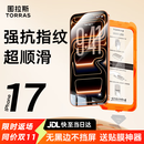 图拉斯无界膜【强抗指纹超顺滑】适用iphone17promax钢化膜苹果17pro手机膜无黑边air高清防摔无尘仓贴膜 iPhone 17 Pro Max【买一送一】 专业防护钢化膜丨送无尘仓丨京仓包