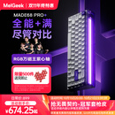 MelGeekMADE68 PRO+磁轴键盘TTC万磁王紫心轴RT0.01电竞游戏客制化机械无畏契约打瓦小蜜蜂情侣 MADE68 PRO+紫光【紫心轴】 有线MelGeek 68键