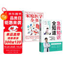 急救知识全知道+家庭医学全书（全2册） 图解科普百科急救知识 安全急救家庭健康应急手册书籍