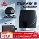 匹克泳裤男游泳镜防雾泳帽游泳包温泉游泳装备套装泳衣男2XL