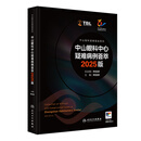 中山眼科中心疑难病例荟萃2025版 眼底病晶状体病林浩添角膜眼肿瘤弱视斜视屈光青光眼白内障视网膜病变人民卫生出版社疑难眼病学（中山眼科疑难眼病系列） 中山眼科中心疑难病例荟萃 2025版