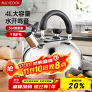 美厨（maxcook）烧水壶304不锈钢水壶 4L加厚鸣音 煤气电磁炉通用 MS004Y
