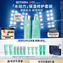 碧欧泉男士水动力套装(爽肤水200ML+乳75ML)礼盒生日礼物送男友