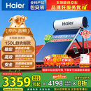 海尔（Haier）高压供水承压平板式太阳能电热水器光电两用 国家补贴一级能效家用自动上水大容量省电节能智控 150升4-6人/PD3承压款/光电两用全天候
