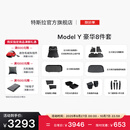 特斯拉（Tesla）官方 Model Y专车专用原厂定制 配件防护套餐 全包围脚垫8件套（含前/后备箱垫+防护垫+收纳盒）
