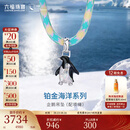 六福珠宝铂金海洋系列铂950企鹅七彩拉丝铂金吊坠配环保绳情侣款GJT0024DS 金重7.12克